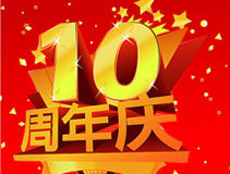 翻得美十周年庆活动正在进行中。。。。